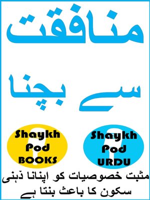 cover image of منافقت سے بچنا